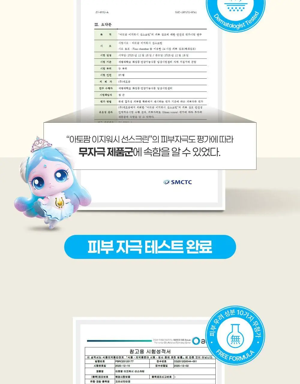 [티니핑 콜라보] 아토팜 이지워시 선스크린 60ml 상세페이지 34